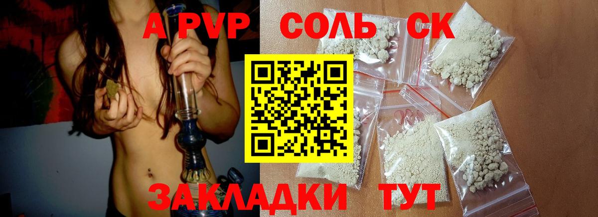 Alpha PVP Crystall  Балаково 