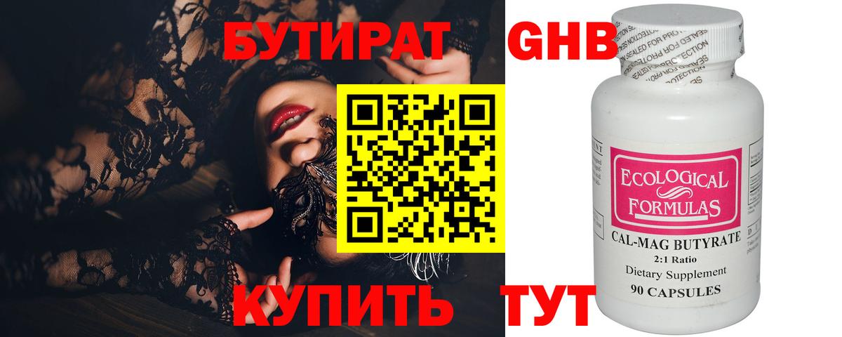 Балаково  БУТИРАТ оксибутират  Вход с VPN 