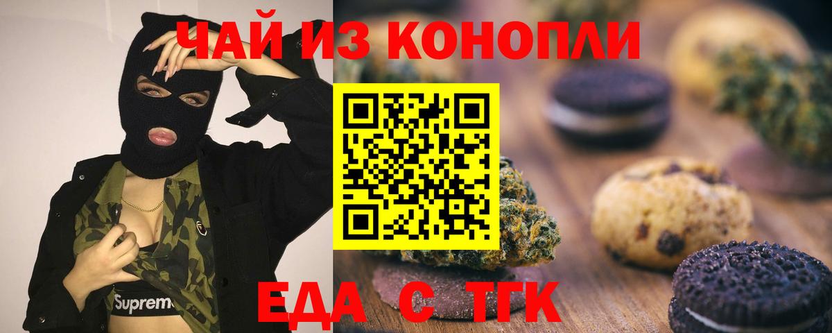 Печенье с ТГК конопля  Балаково 