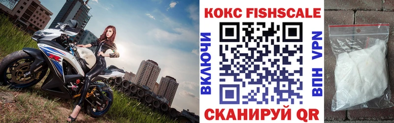 магазин продажи наркотиков  Балаково  КОКАИН FishScale 