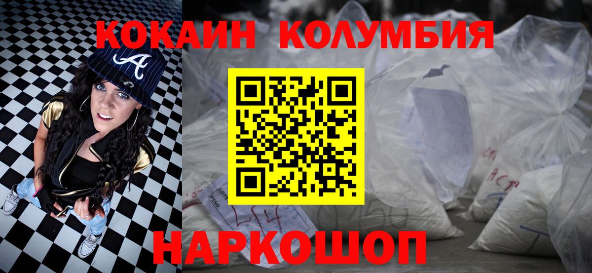 COCAIN Колумбийский Балаково
