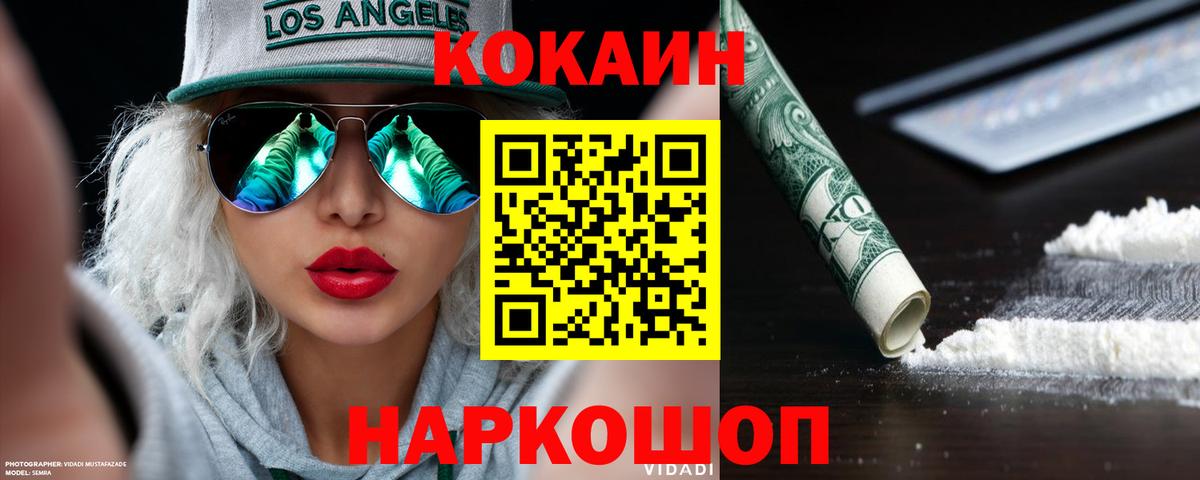 КОКАИН VHQ  Кокаин  Балаково  Вход с VPN 