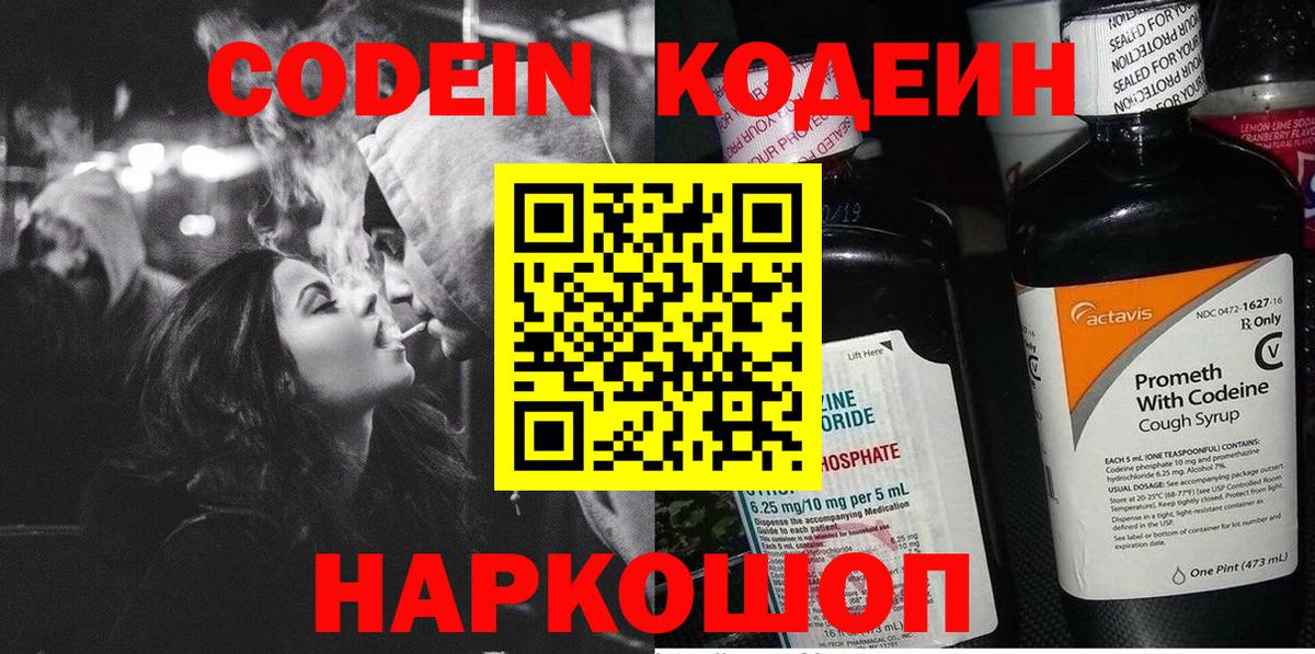 Кодеин напиток Lean (лин) Балаково