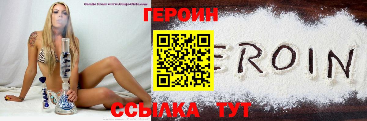 ГЕРОИН гречка Балаково