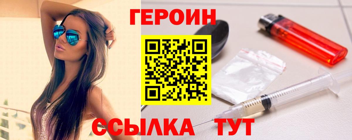 Героин гречка Балаково
