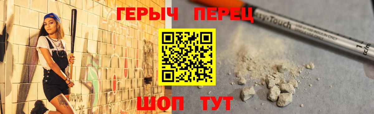 Героин Heroin  Вход с VPN  Балаково 