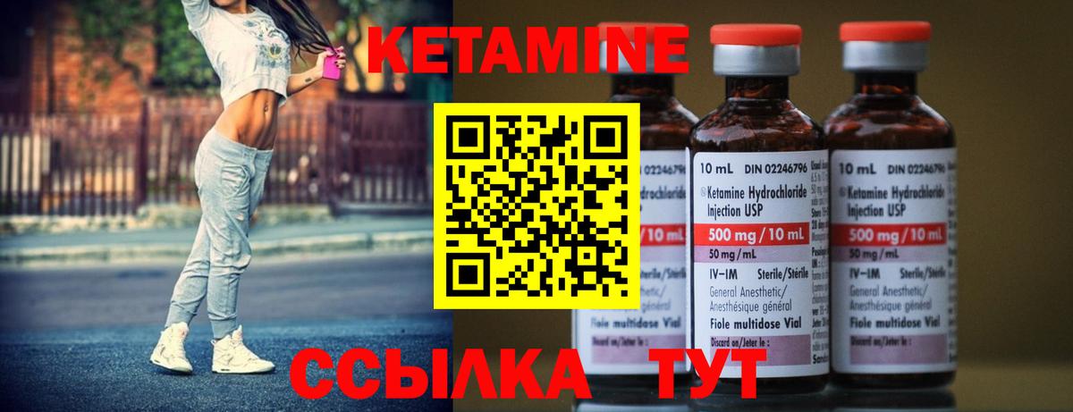 КЕТАМИН VHQ Балаково