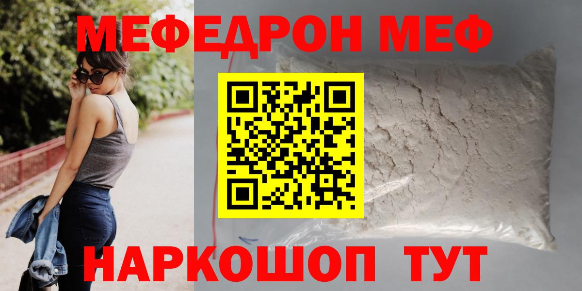 Мефедрон мука Балаково