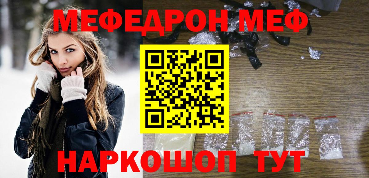Мефедрон кристаллы Балаково