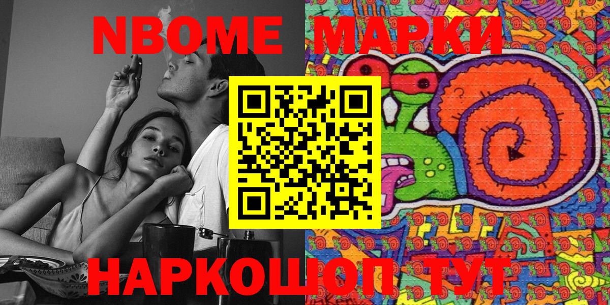 Марки N-bome 1,8мг  Вход с VPN  Марки N-bome 1,8мг  Балаково 