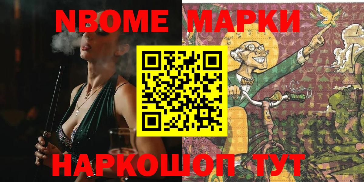 Марки 25I-NBOMe 1,5мг Балаково