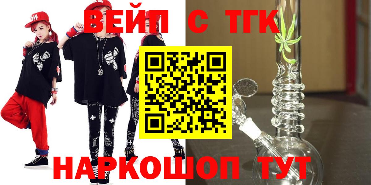 Дистиллят ТГК вейп Балаково