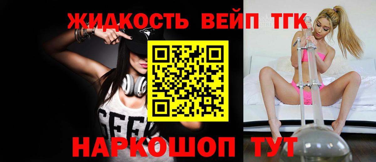 ТГК концентрат  Вход с VPN  Балаково 